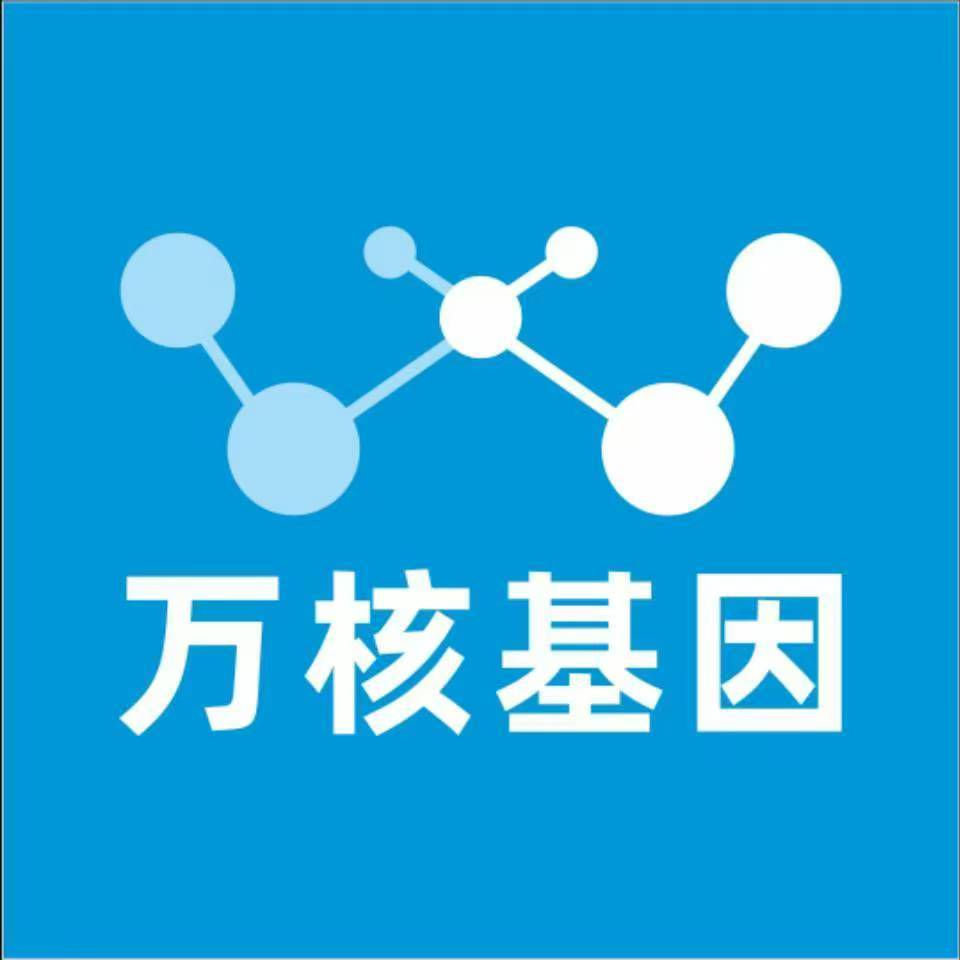 梧州岑溪万核基因检测咨询中心
